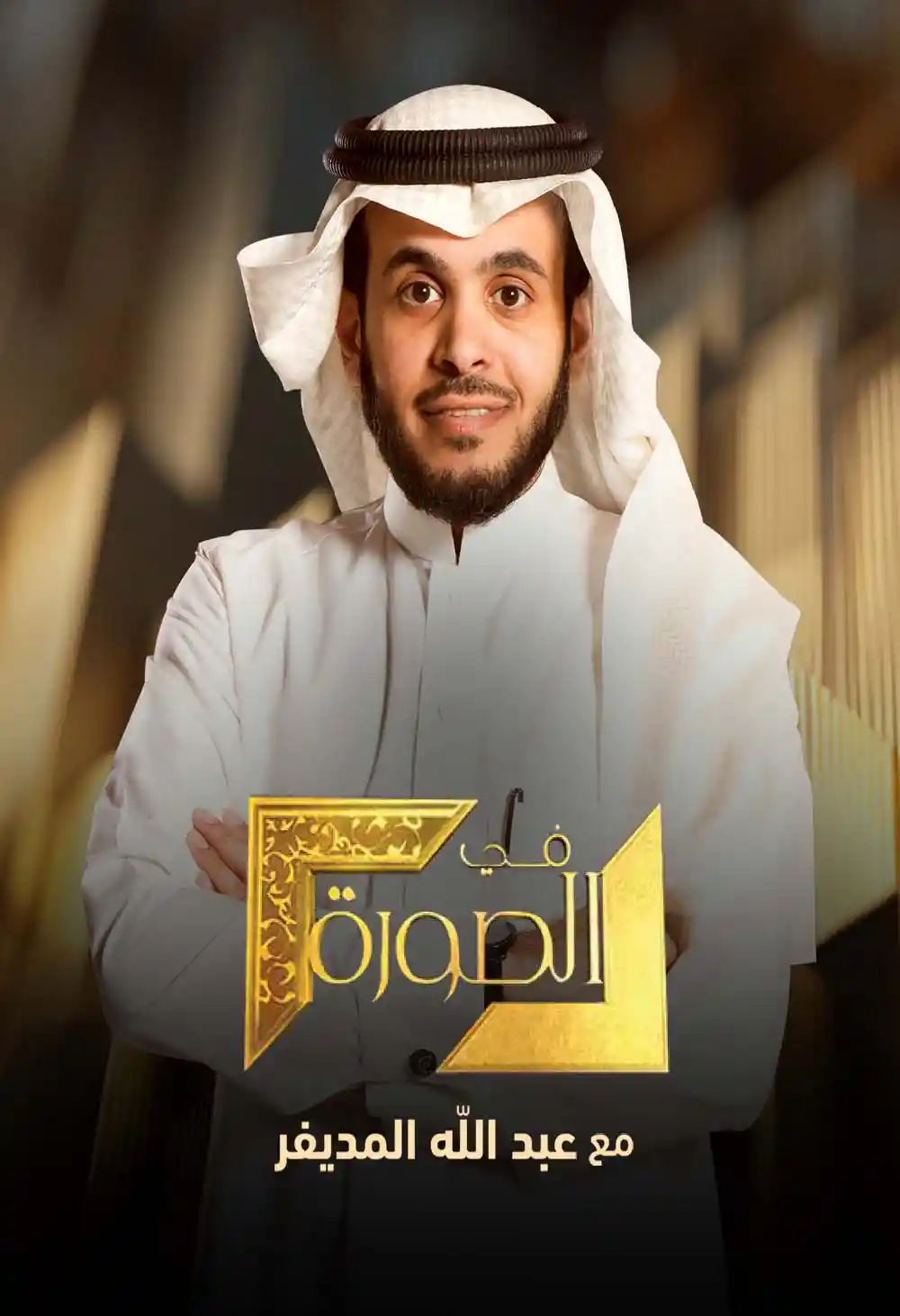 In The Picture Season 7