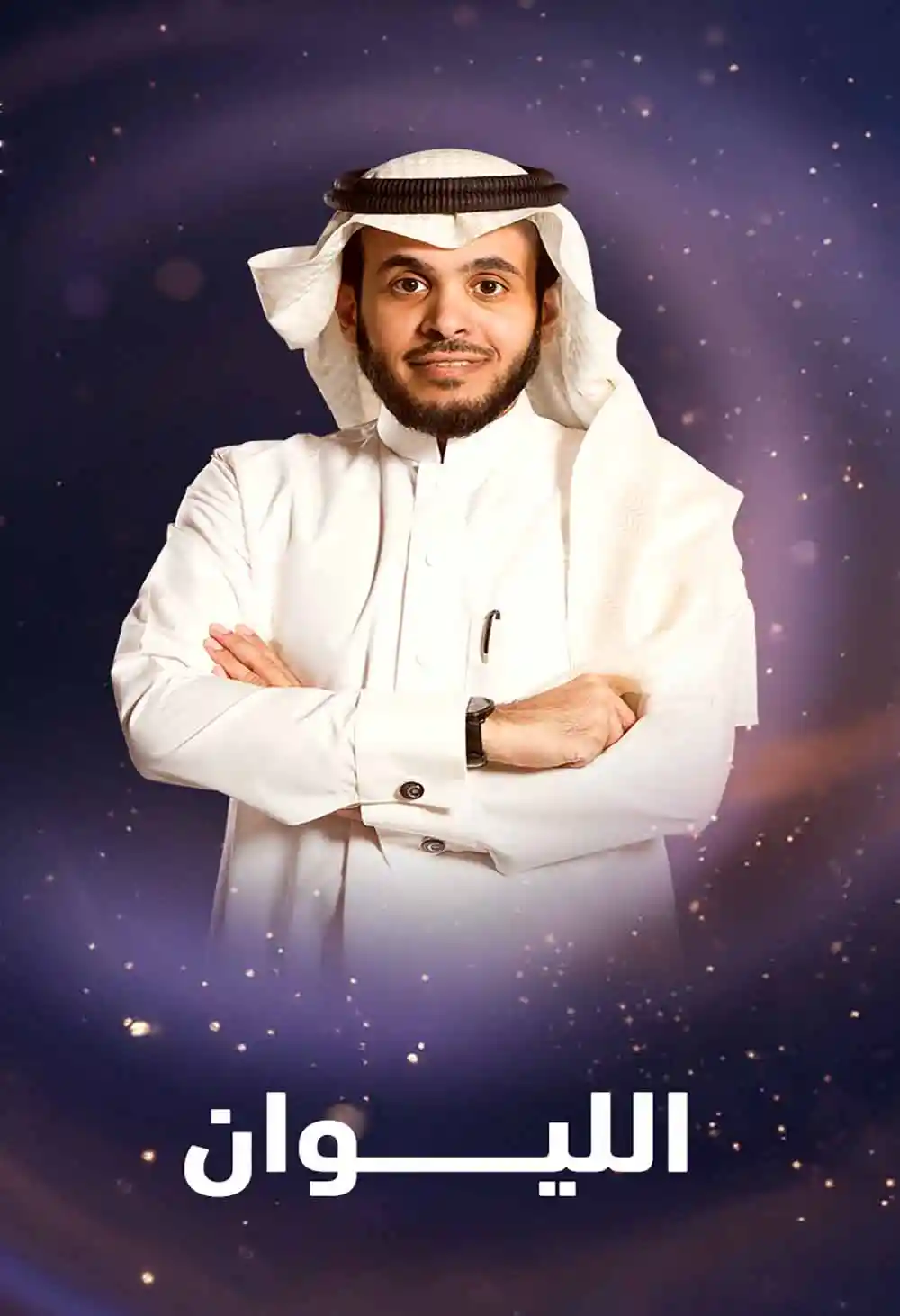 AL LIWAN Season 8