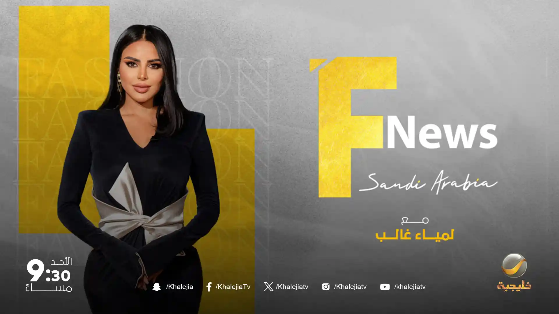 FASHION NEWS SAUDI ARABIA