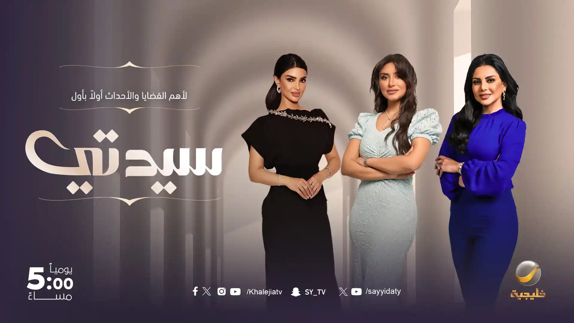 Sayidaty